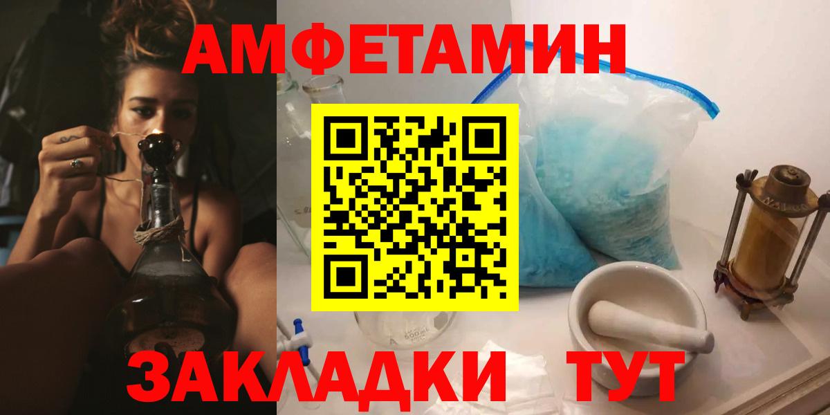 АМФЕТАМИН 98%  АМФЕТАМИН  Ачинск  Вход с VPN 