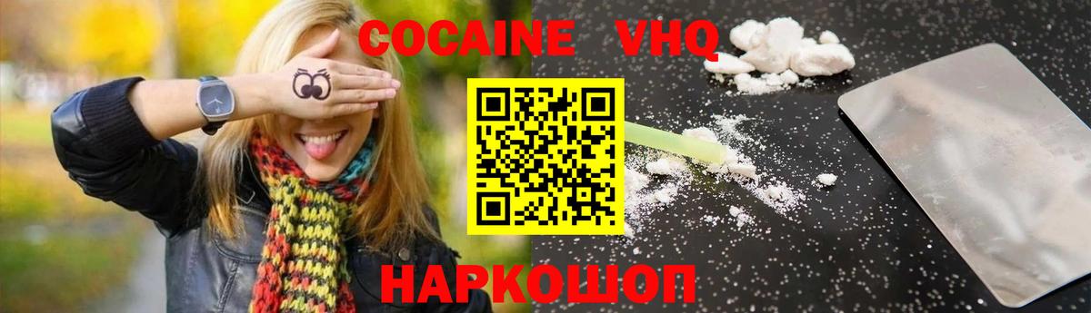 Кокаин 98% Ачинск