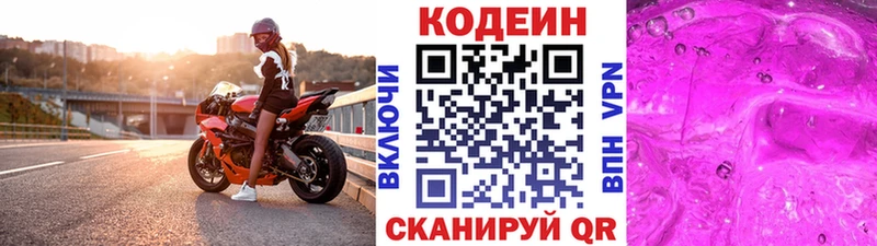 Codein напиток Lean (лин)  где купить наркотик  Ачинск 