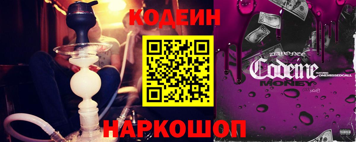 Ачинск  Кодеиновый сироп Lean напиток Lean (лин)  Codein напиток Lean (лин)  Вход с VPN 