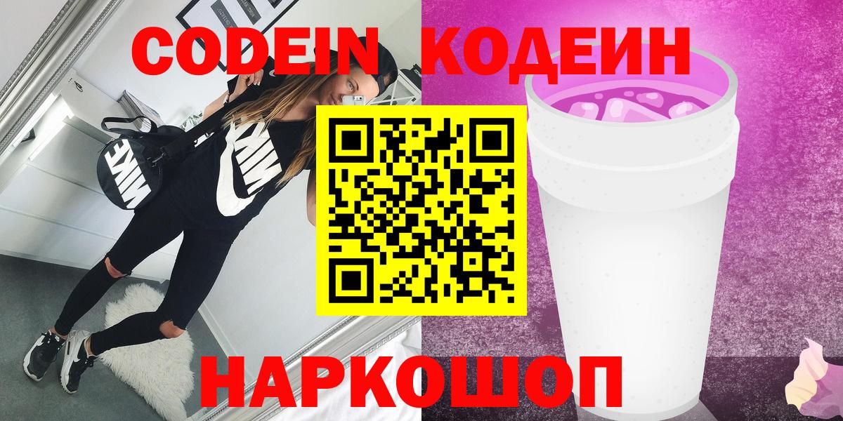 Кодеиновый сироп Lean напиток Lean (лин) Ачинск