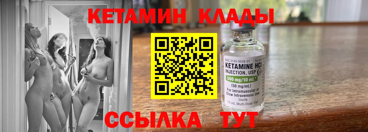 КЕТАМИН VHQ  Вход с VPN  Ачинск 