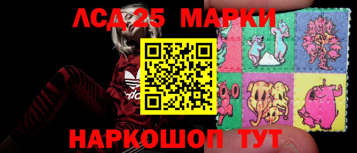 LSD-25 экстази ecstasy Ачинск