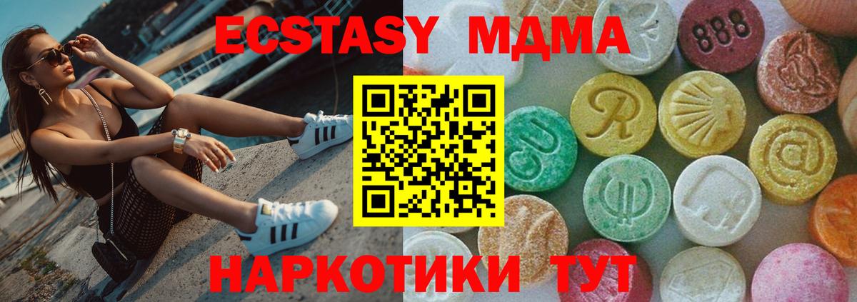 MDMA молли Ачинск