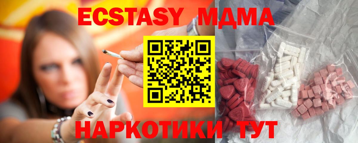 МДМА  Вход с VPN  МДМА кристаллы  Ачинск  MDMA кристаллы 