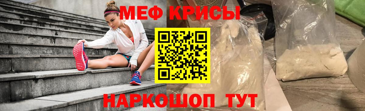 Мефедрон кристаллы Ачинск