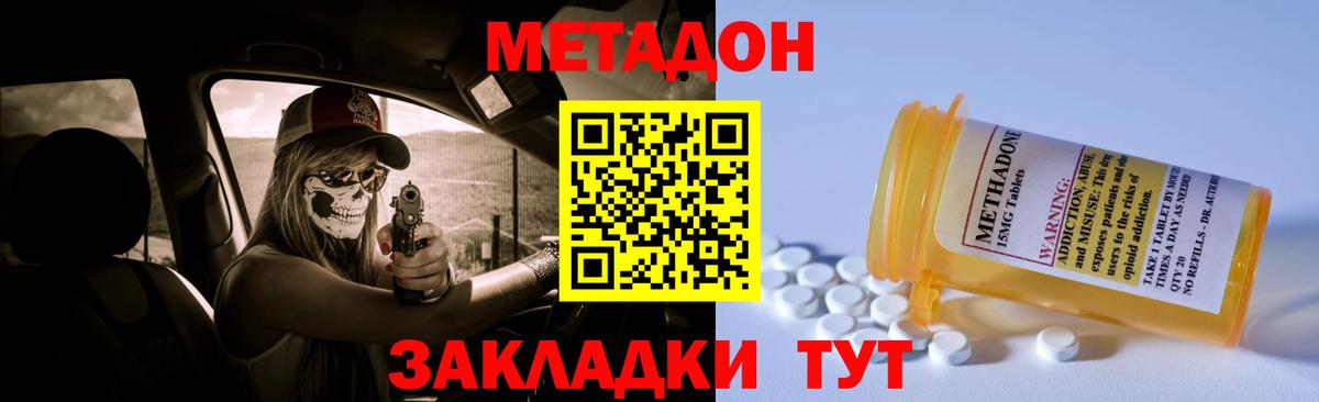 МЕТАДОН мёд  Метадон кристалл  Вход с VPN  Ачинск 