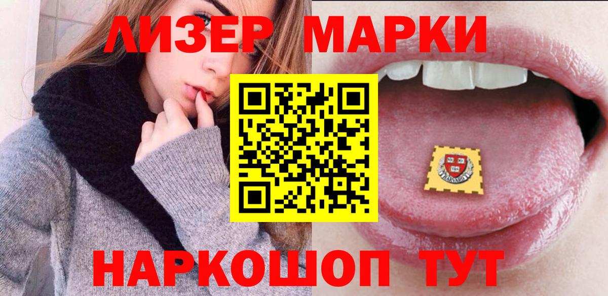 Марки N-bome 1500мкг Ачинск