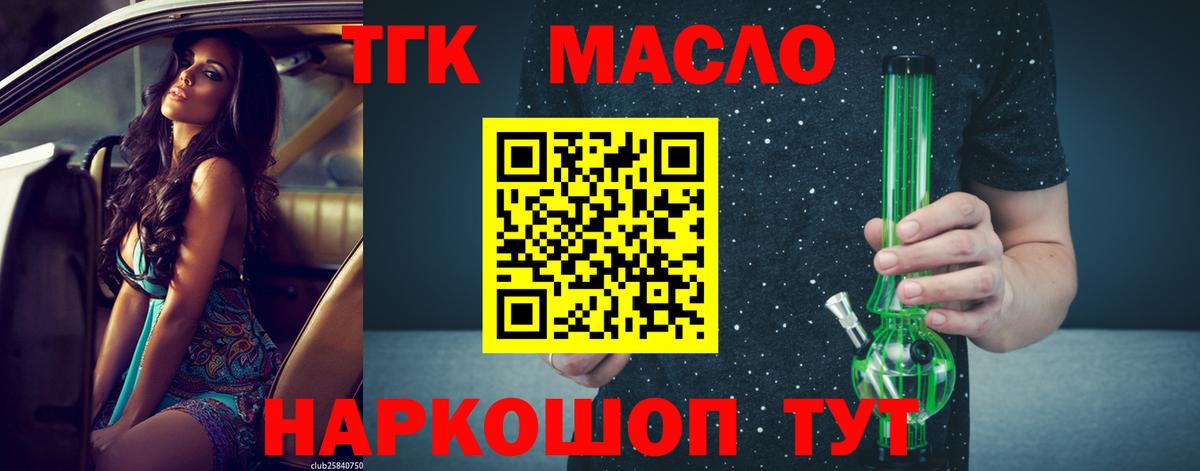 Дистиллят ТГК гашишное масло Ачинск